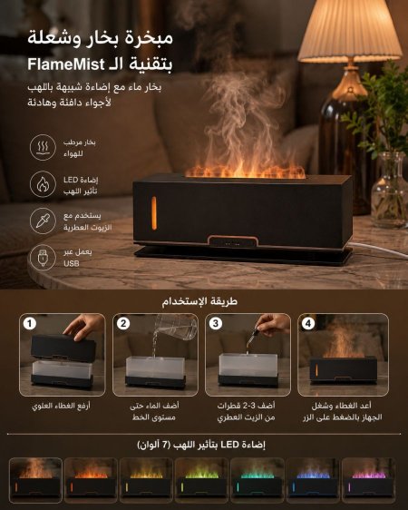 مبخرة USB خشب طويل نار